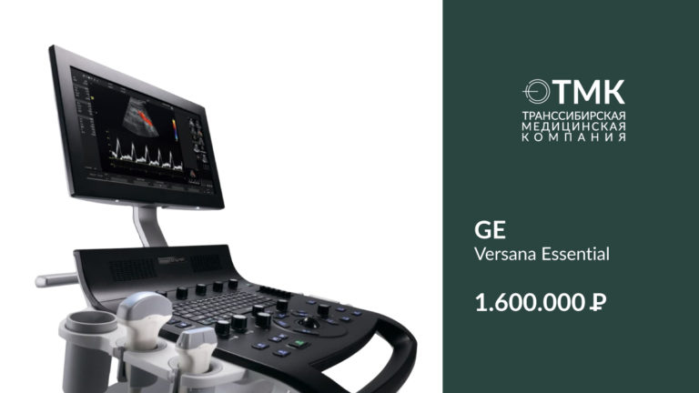 GE Versana Essential со склада в Новосибирске!